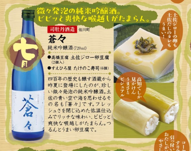 土佐の酒と肴の定期便【お酒】