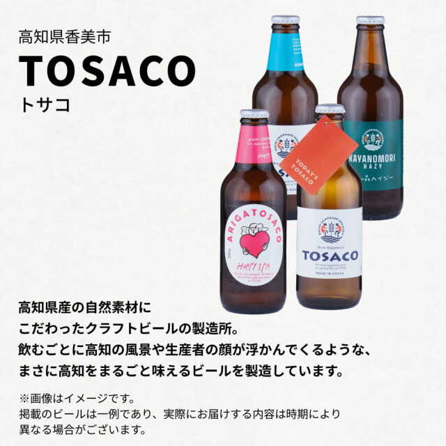 土佐のクラフトビール定期便