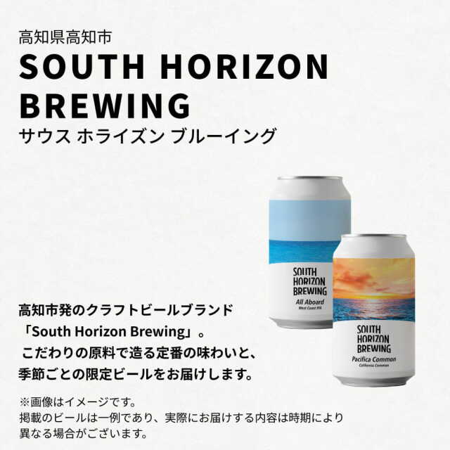 土佐のクラフトビール定期便