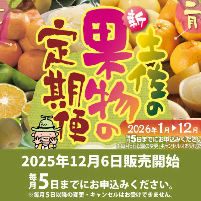 果物の定期便