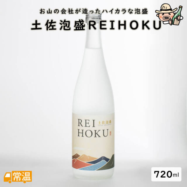 ばうむ土佐泡盛REIHOKU＜720ml＞ | 高知県土佐町【すえひろ屋】
