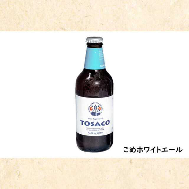 TOSACO　飲み比べ3本せっと　唯一無二