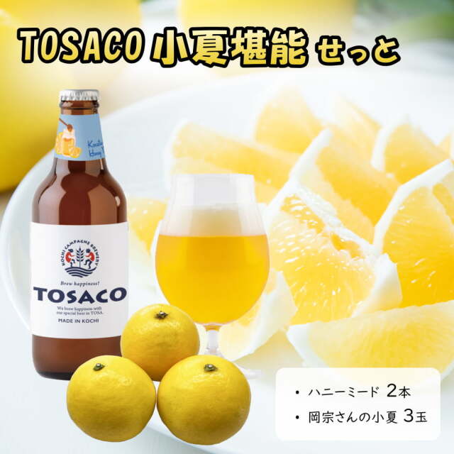  小夏堪能せっと