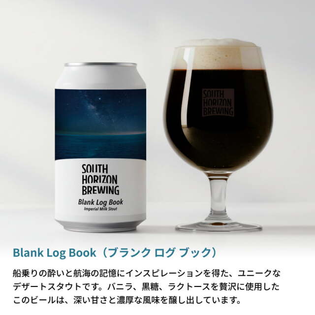 SOUTH HORIZON BREWING　クラフトビール定番6本せっと
