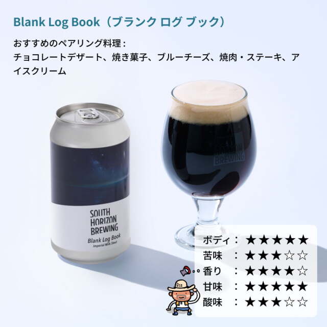 SOUTH HORIZON BREWING　クラフトビール定番6本せっと