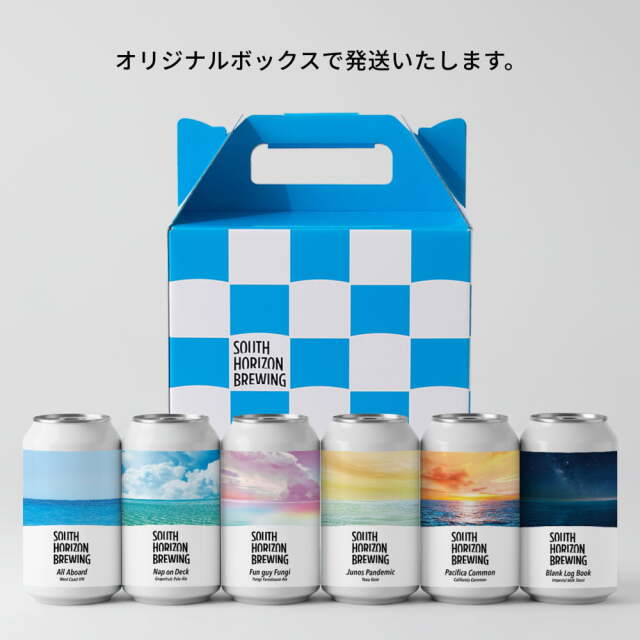 SOUTH HORIZON BREWING　クラフトビール定番6本せっと