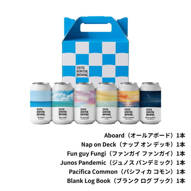 SOUTH HORIZON BREWING　クラフトビール定番6本せっと