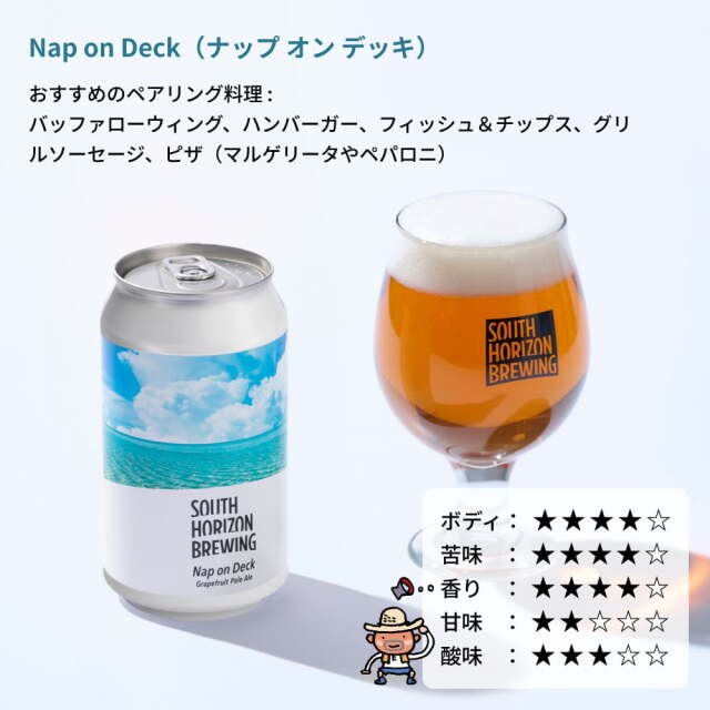 SOUTH HORIZON BREWING　クラフトビール定番6本せっと