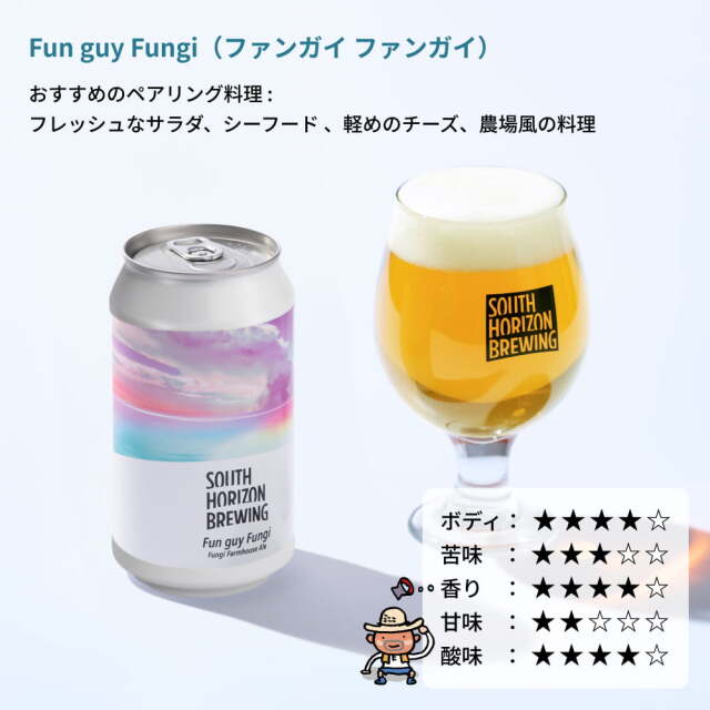 SOUTH HORIZON BREWING　クラフトビール定番6本せっと