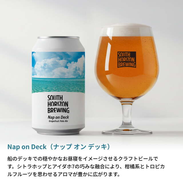 SOUTH HORIZON BREWING クラフトビール3本せっと | 高知県土佐町