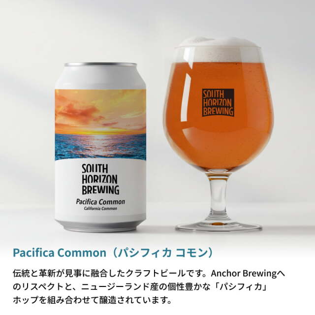 SOUTH HORIZON BREWING クラフトビール3本せっと | 高知県土佐町