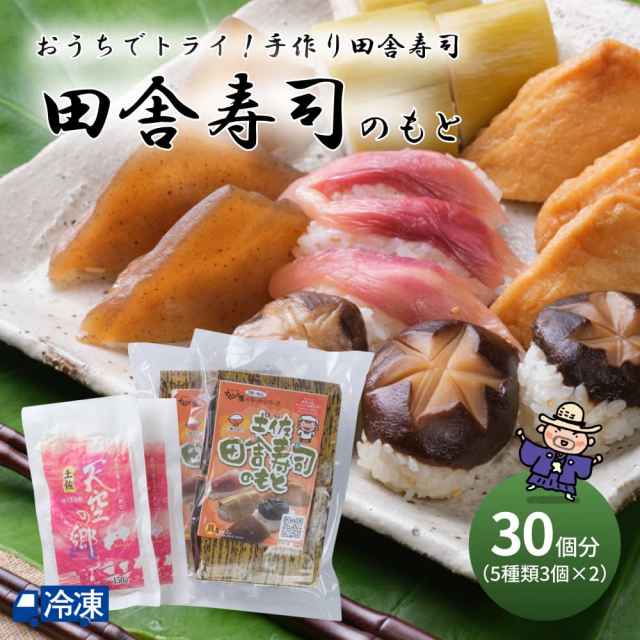 田舎寿司のもと(5種類3個入×2セット)