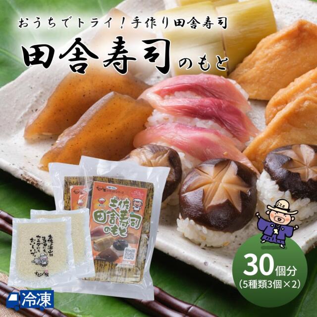 田舎寿司のもと（5種類3個入×2セット）