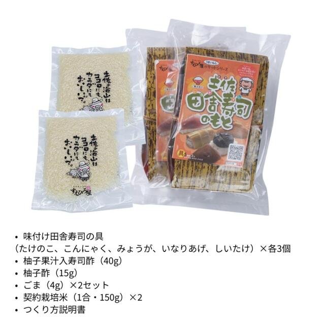 田舎寿司のもと（5種類3個入×2セット）