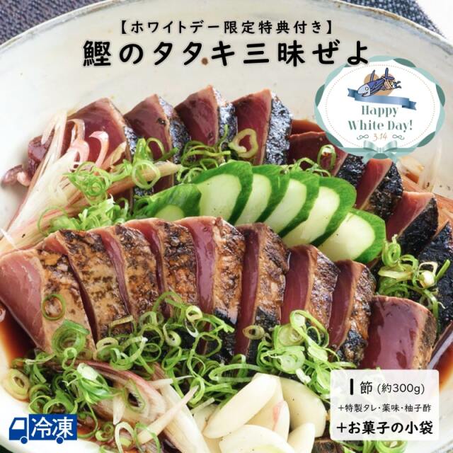 海のごちそう>鰹（かつお）>タタキ | 高知県土佐町【すえひろ屋】