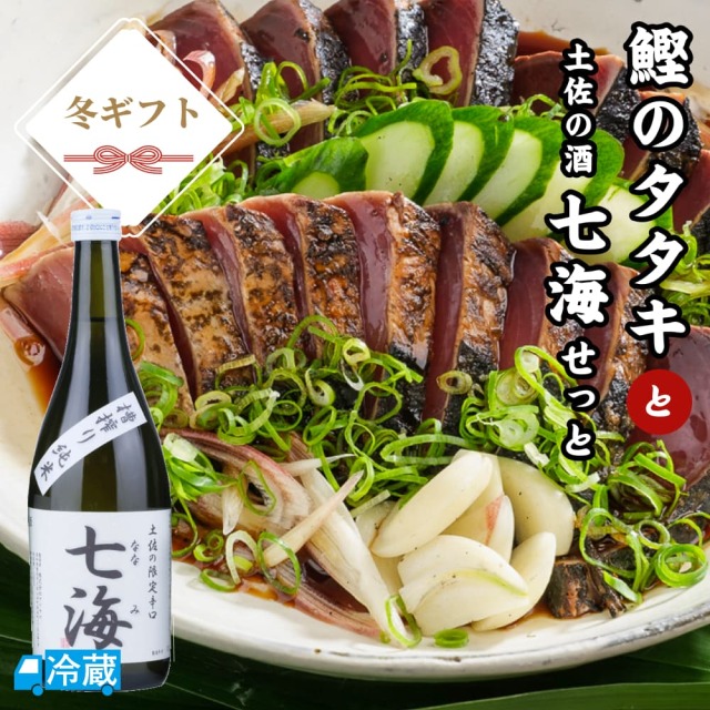 鰹のタタキと土佐の酒「七海」せっと