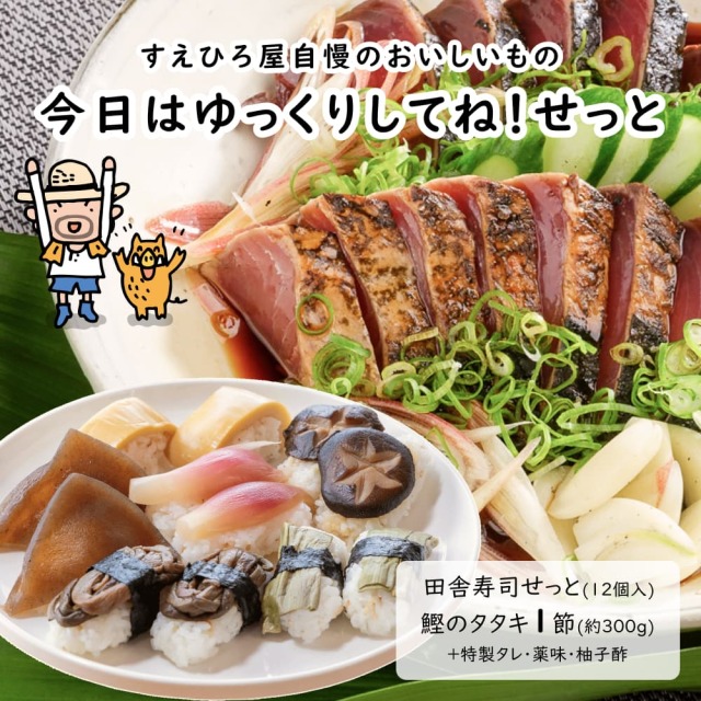 今日はゆっくりしてね！せっと