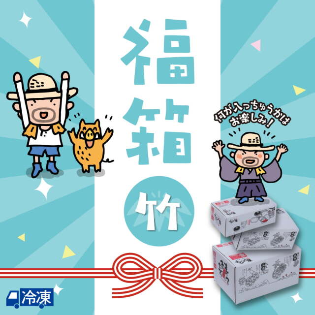 福箱【竹】