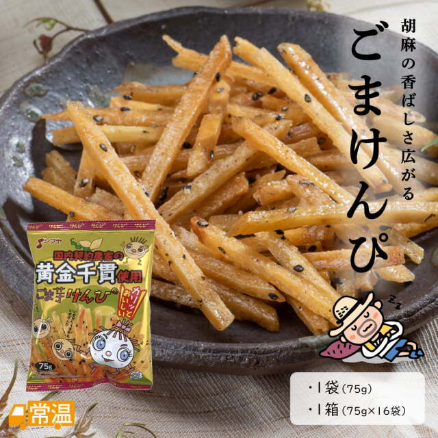 澁谷食品 ごまけんぴ | 高知県土佐町【すえひろ屋】