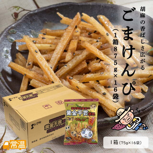澁谷食品　ごまけんぴ