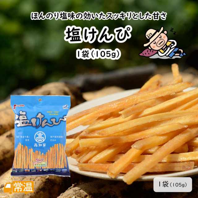 澁谷食品　塩けんぴ