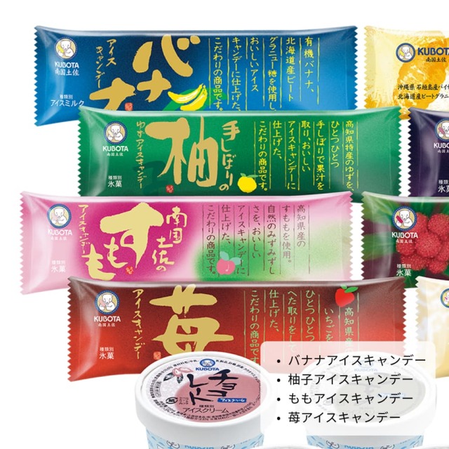 久保田アイスの特選！カップ＆キャンディーせっと