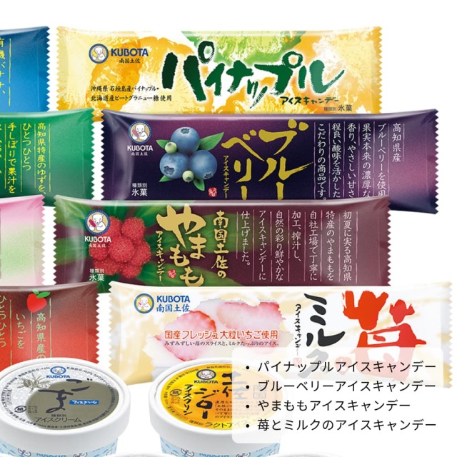 久保田アイスの特選！カップ＆キャンディーせっと