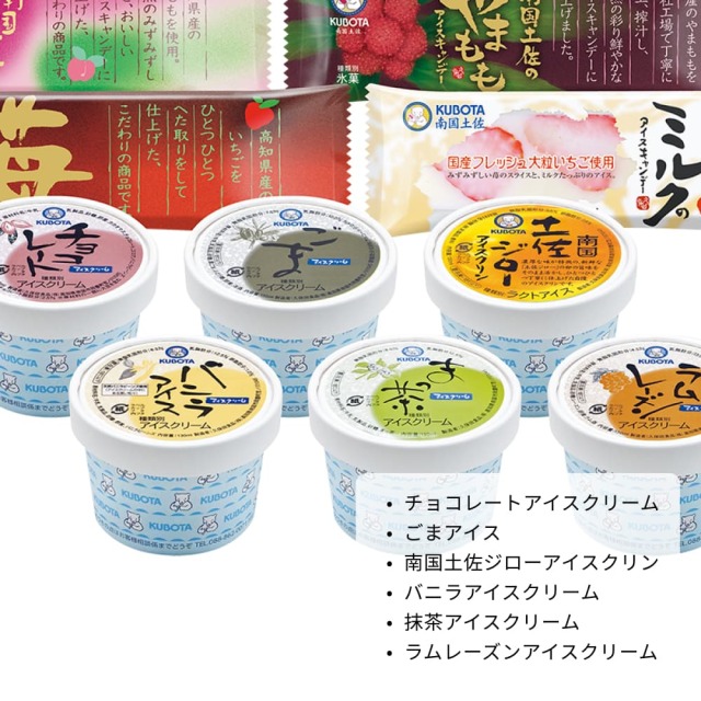 久保田アイスの特選！カップ＆キャンディーせっと