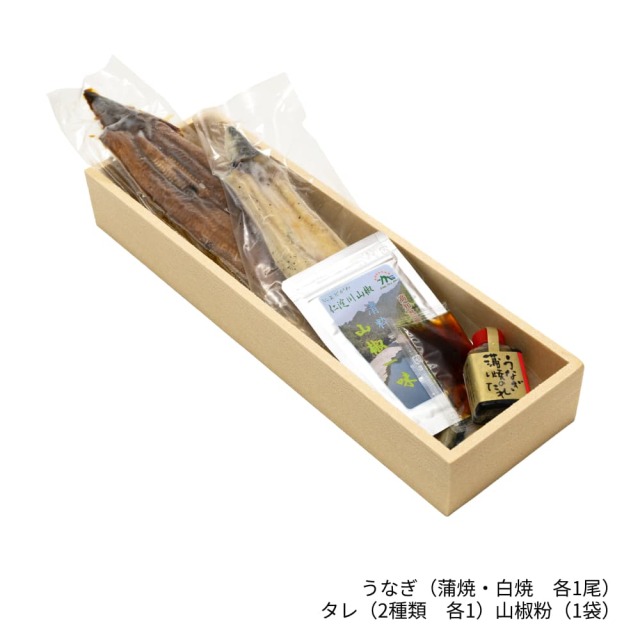 四万十うなぎ食べ比べせっと