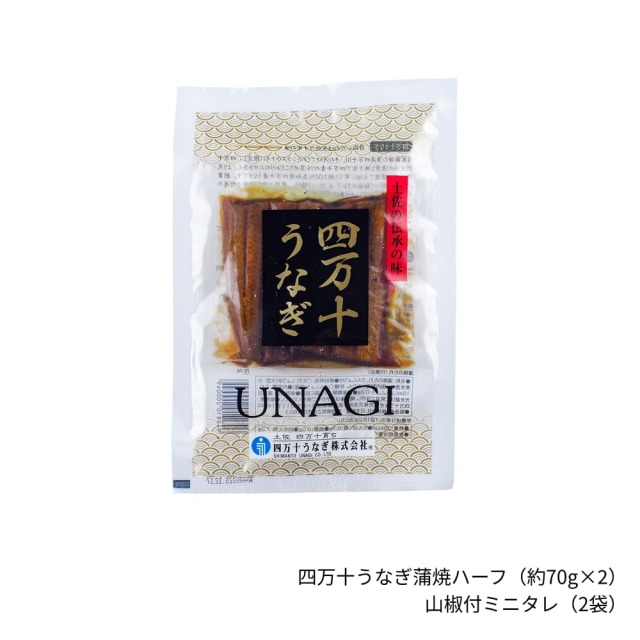 四万十うなぎお試しせっと