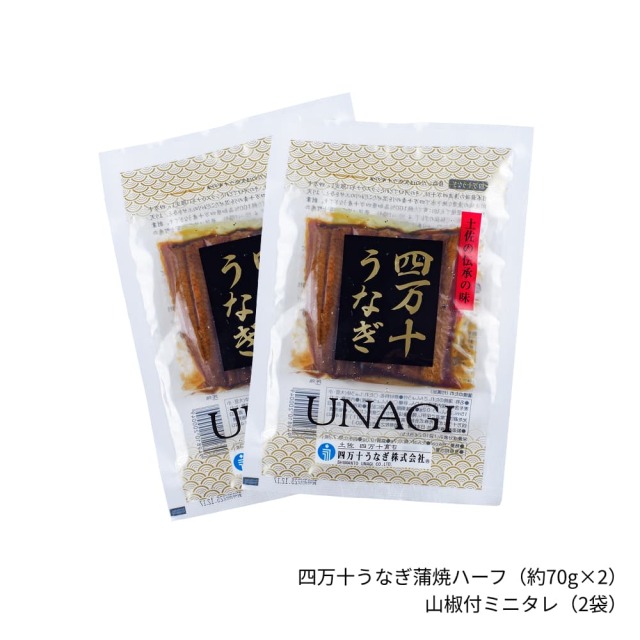 四万十うなぎお試しせっと