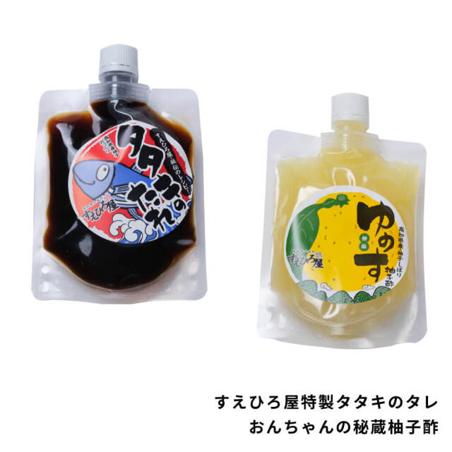 食べ比べ・初鰹タタキ2節せっと（塩・たれ各1袋）