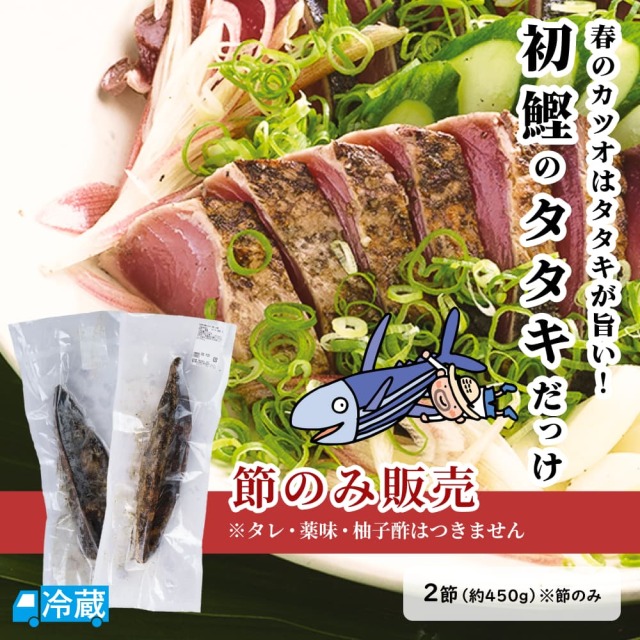 初鰹タタキだっけ 2節