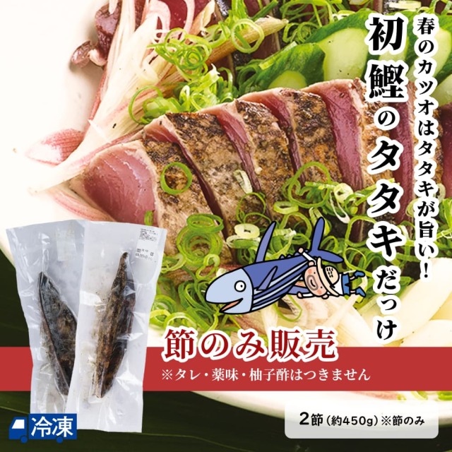 初鰹タタキだっけ 2節