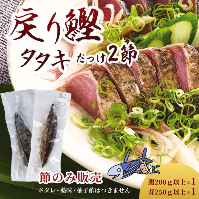 戻り鰹タタキだっけ2節
