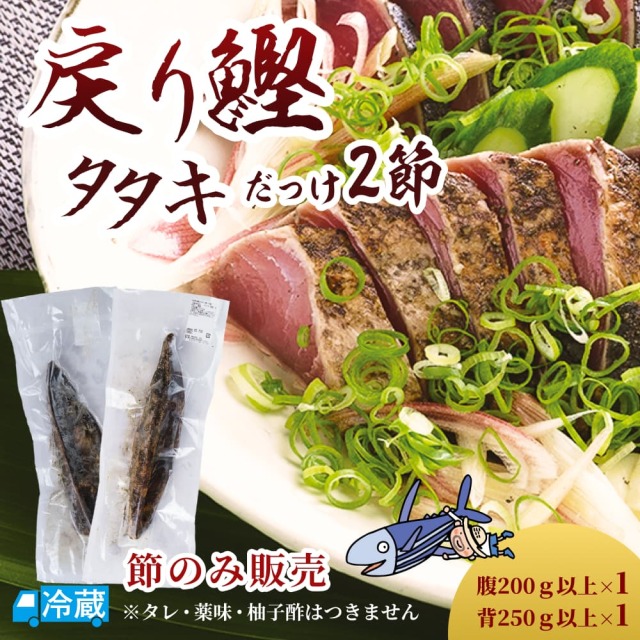 戻り鰹タタキだっけ2節