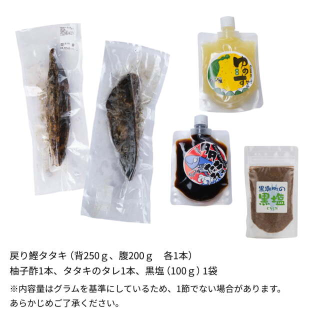 戻り鰹タタキ　食べ比べ2節せっと