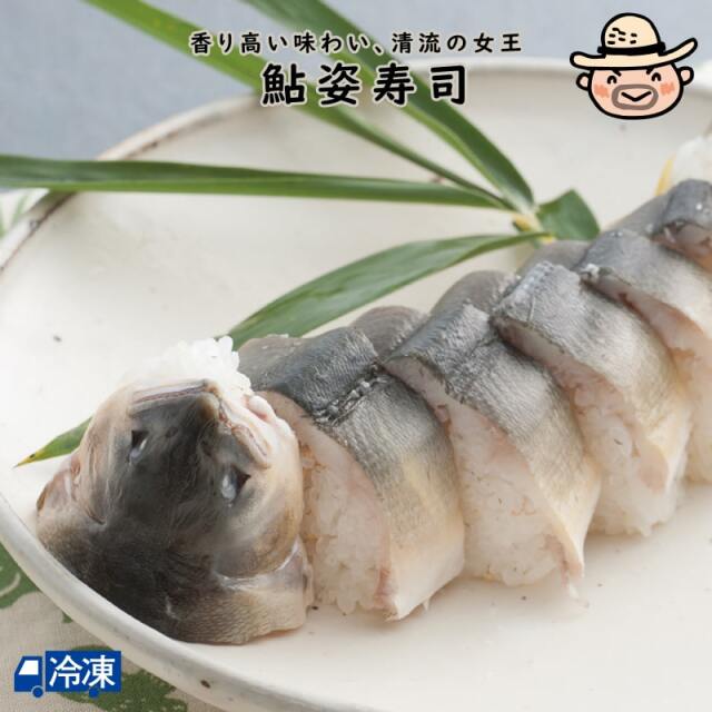 鮎姿寿司