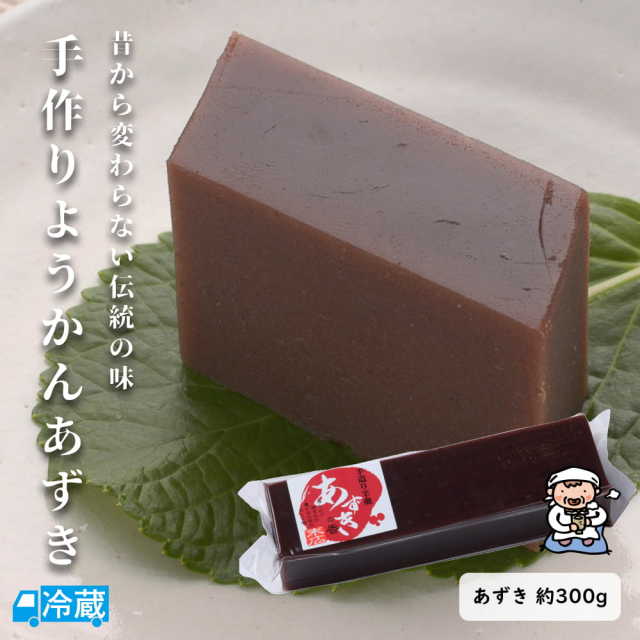 手作りようかん（あずき）