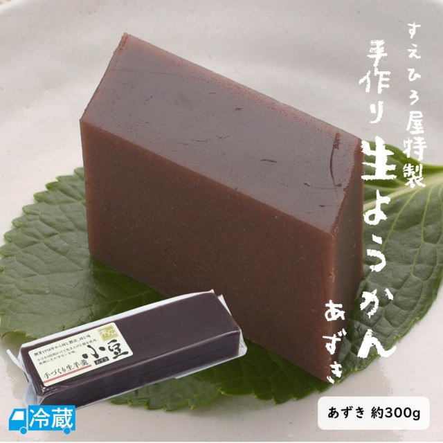 手作りようかん（あずき）
