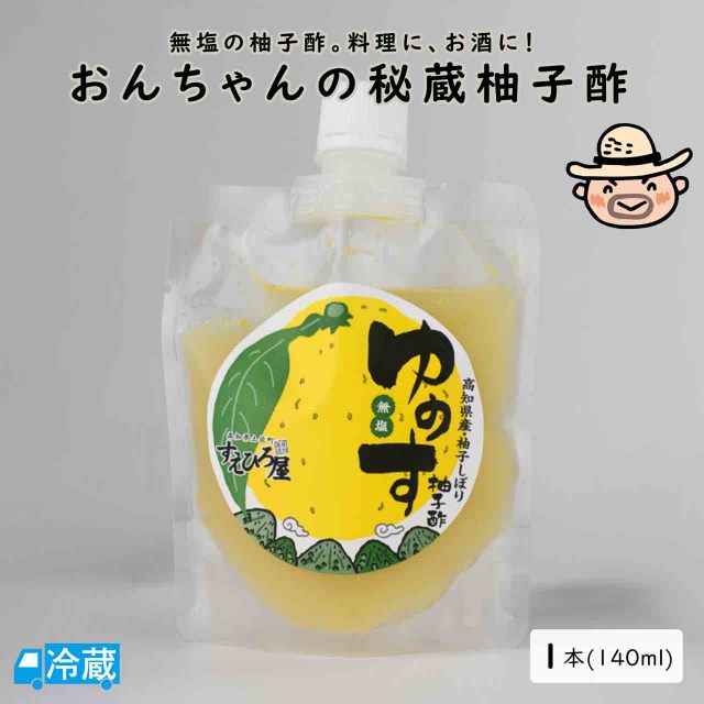 おんちゃんの秘蔵柚子酢(140ml)