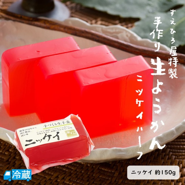手作りようかん(ニッケイ)ハーフ