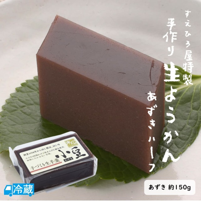 手作りようかん（あずき）ハーフ