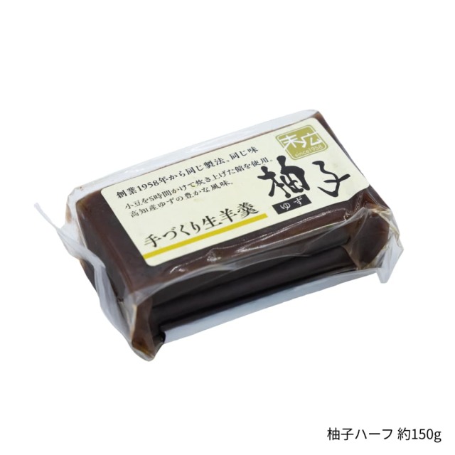 手作りようかん（柚子）ハーフ