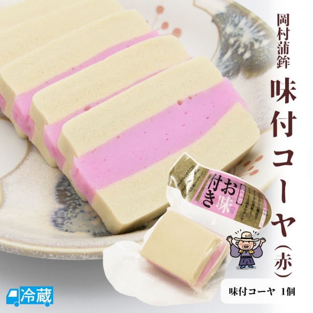 岡村蒲鉾　味付コーヤ（赤）