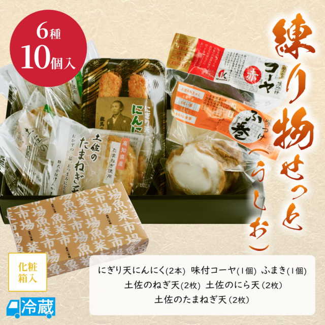 練り物せっと（うしお）