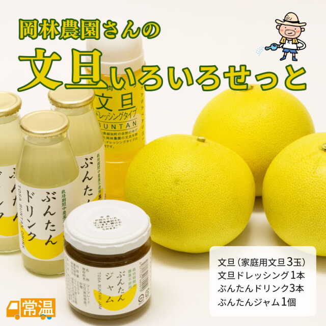 岡林農園さんの文旦いろいろせっと