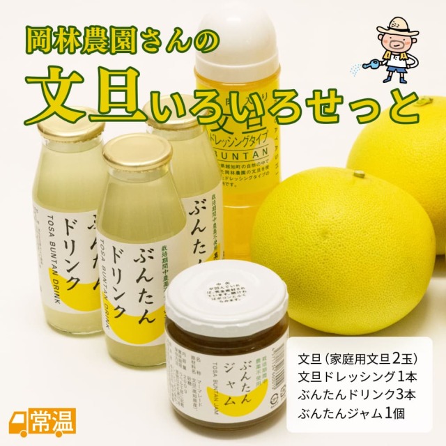 岡林農園さんの文旦いろいろせっと