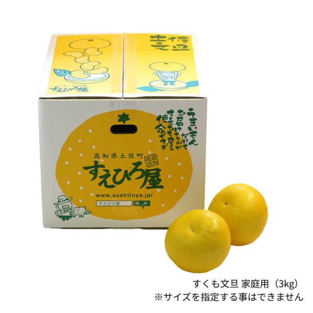 すくも文旦　家庭用　3?s