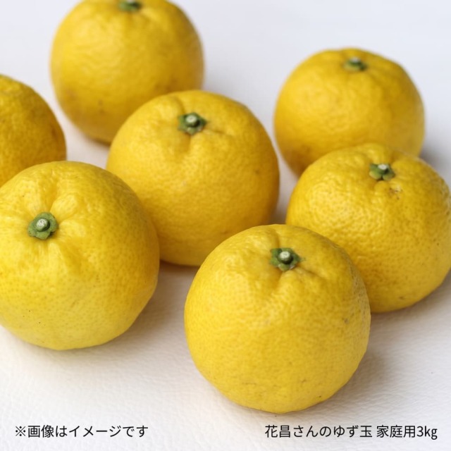花昌さんのゆず玉 家庭用3kg